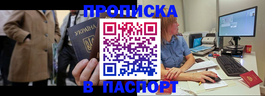 прописка штамп в Тынде